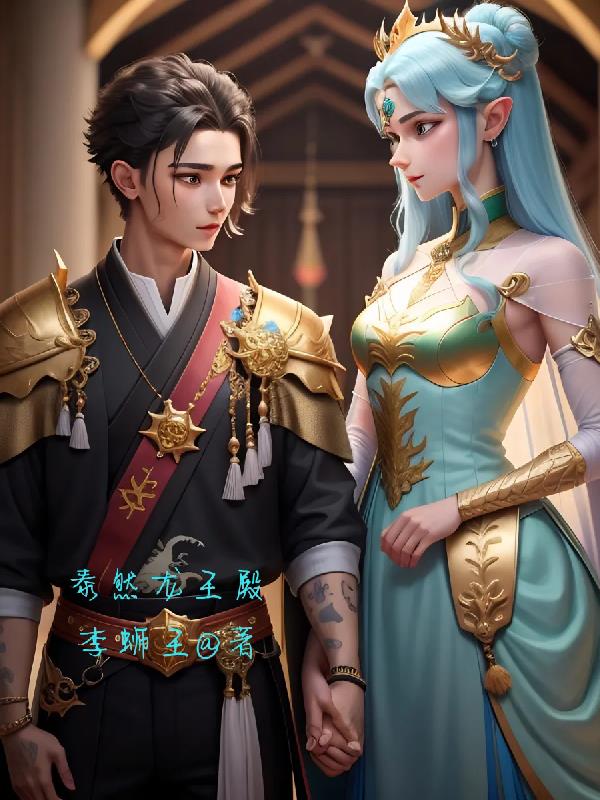 穿越之众夫追爱 冷卉 小说