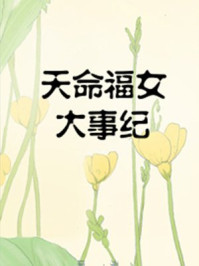 野花高清7在线观看免费