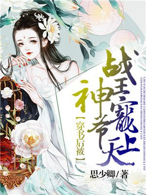 穿越情敌
