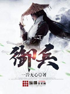 鲤鱼乡生子