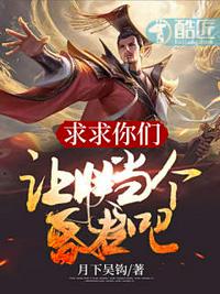 养了八年的金丝雀飞走啦by乔柚