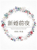 美丽的夜晚电影在线观看