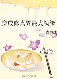 世子很凶插花弄玉