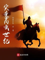 夏有乔木雅望天堂小说