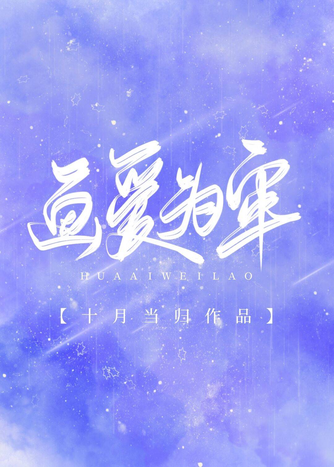 新婚娇妻帮人怀孕