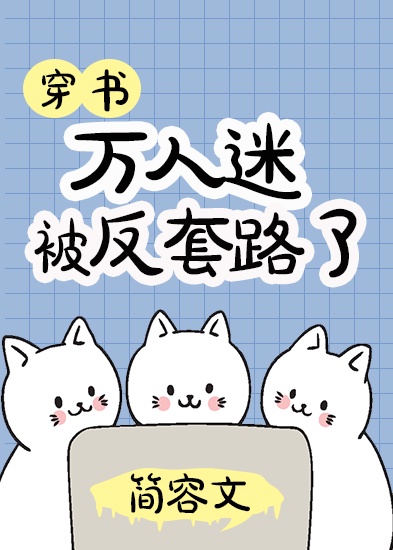 摸胸床戏