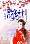 逍遥小刁民免费阅读