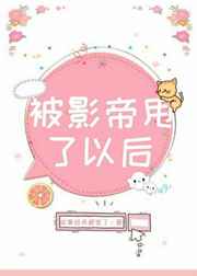 朋友的母亲5 免费完整版
