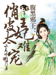 保险女王的商业机密