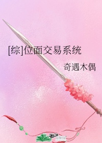 假爱真做 圣妖