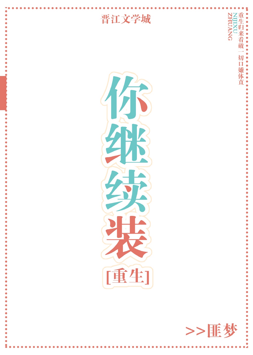 匆匆那年方茴