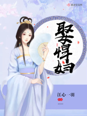 做个花瓶不好么穿书