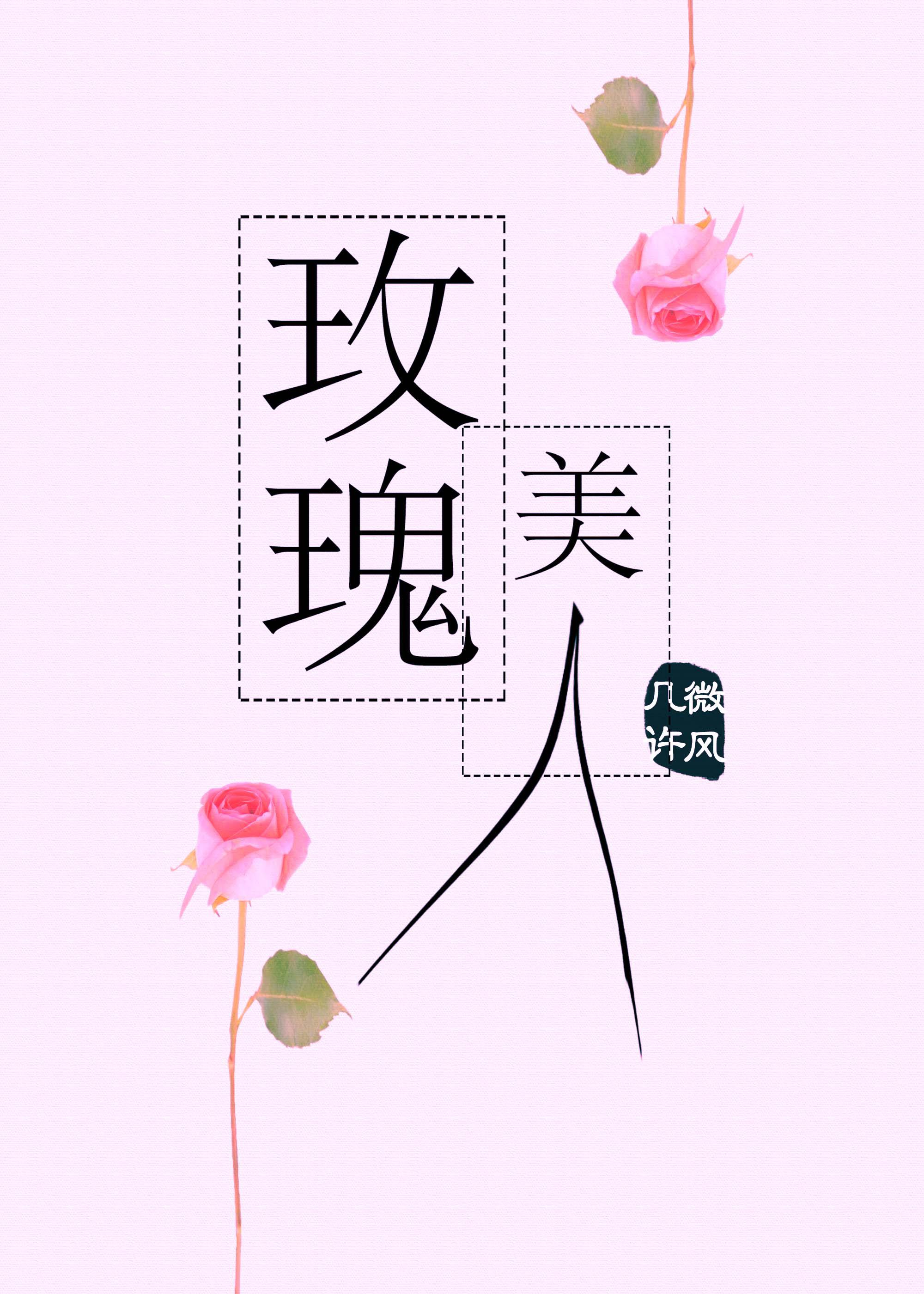 金瓶梅 爱的奴隶