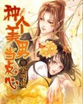东海人鱼传1电影在线观看完整版