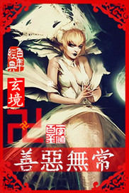 无限在线观看免费