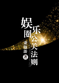 危险美学