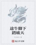 蛇妖出笼