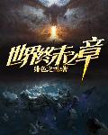 翁帆是夜晚怎么过