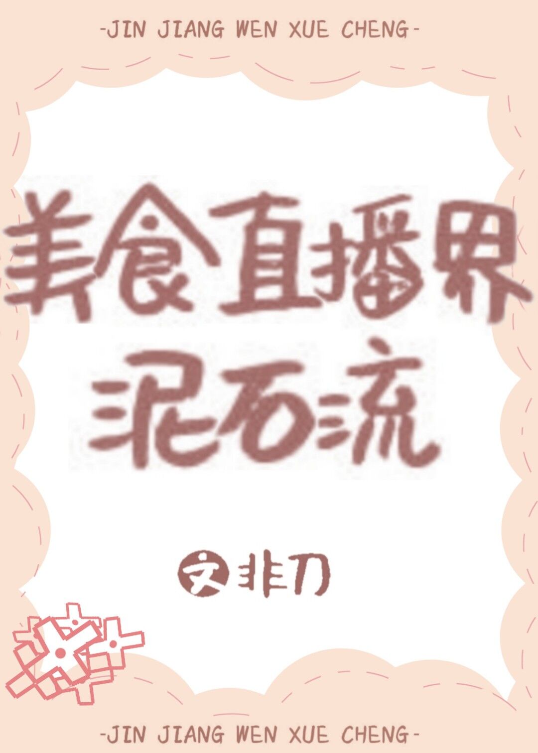 狠狠的鲁2024午夜