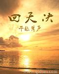 夫目前被犯若妻 在线看