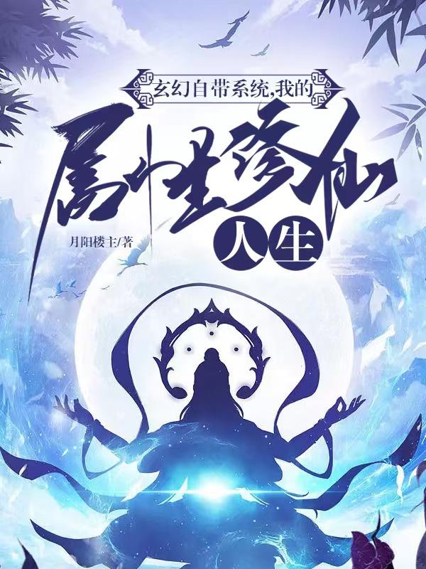 美景之屋3完整版带中字