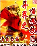 重工帝国小说