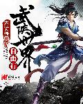 高h广播剧