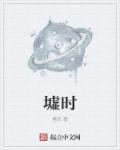 兄长为夫黛妃全文阅读