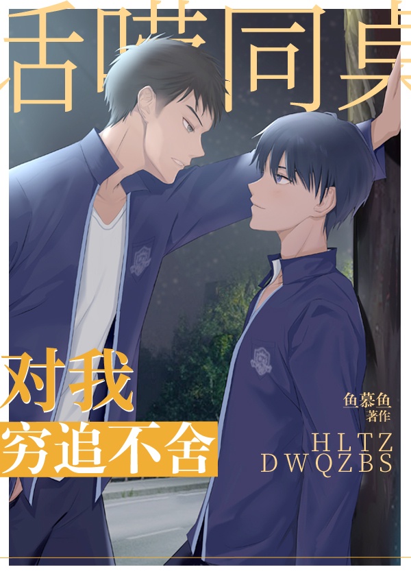 学长不可以在教室啦