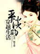 大尺度美剧推荐