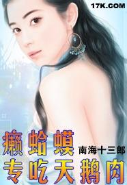 女人喜欢大的还是长的蘑菇头