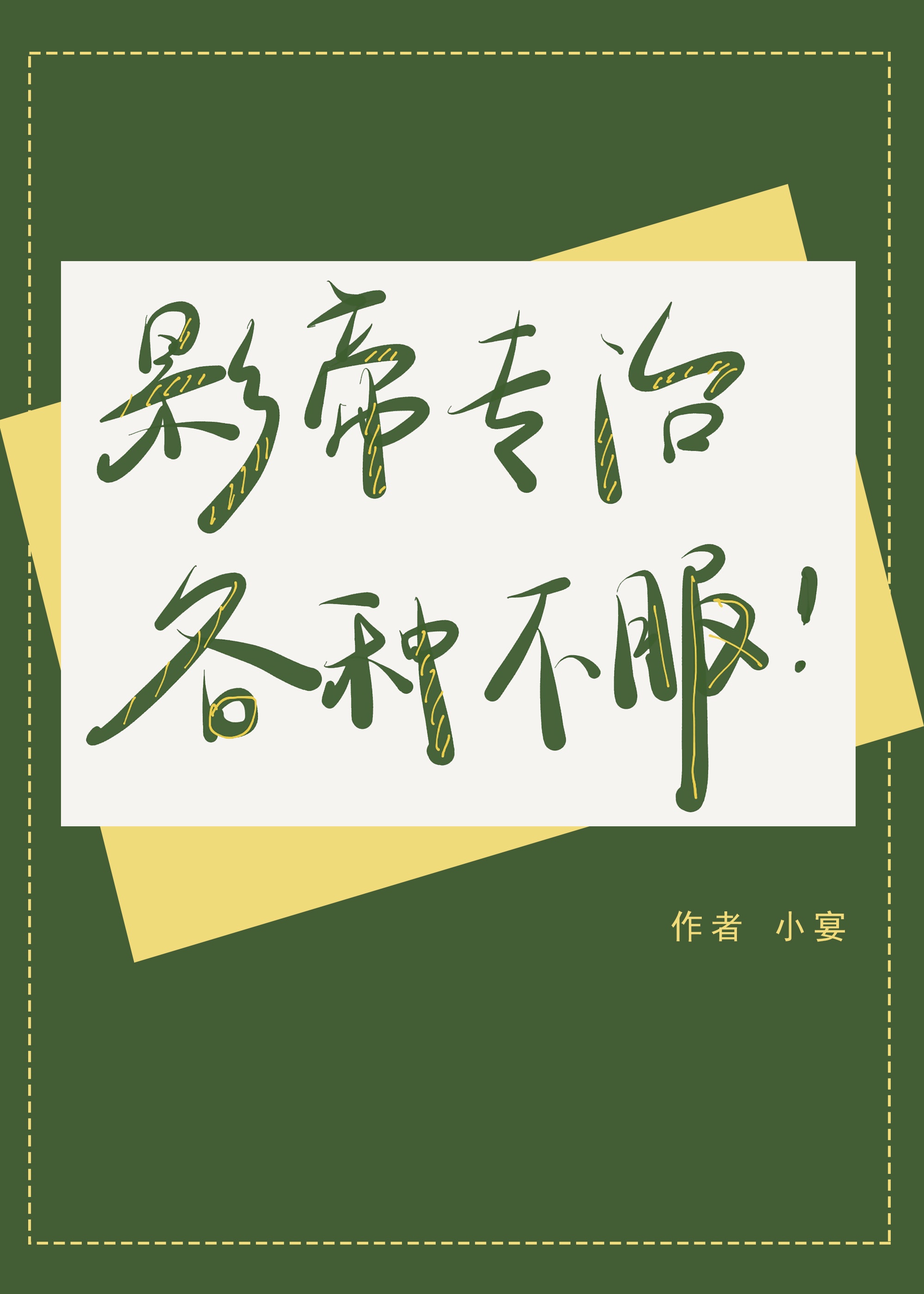 双程第二季电视剧网络剧结局
