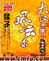 当魔教教主走火入魔之后