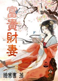 农村老丈人家伙大