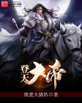 高义白洁全文180章