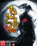 阴间神探