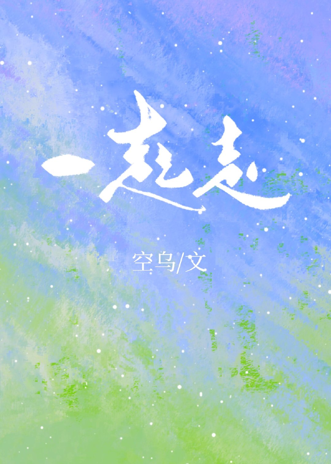 真人演示快乐器用法