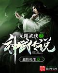 疯狂的永久禁锢含穿环