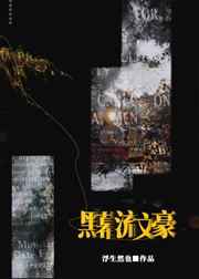 网游末日之无限复制