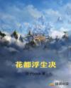 向小小花蕾深处前进讲的是什么