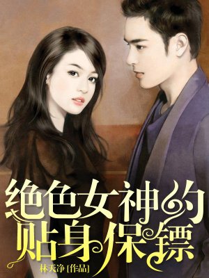 桃运按摩师