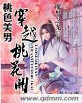 清纯校花被脔日常H