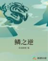 黑帮大佬我和我第365日