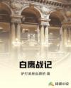 欺负美女小游戏