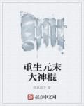 一杆长枪探幽谷