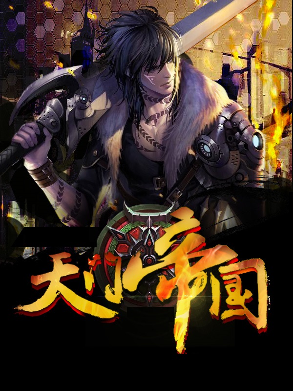 家园8战争中文破解版
