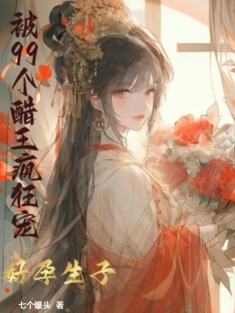 闫盼盼单手解扣完整版