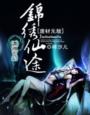 鬼医凤九土豪漫画