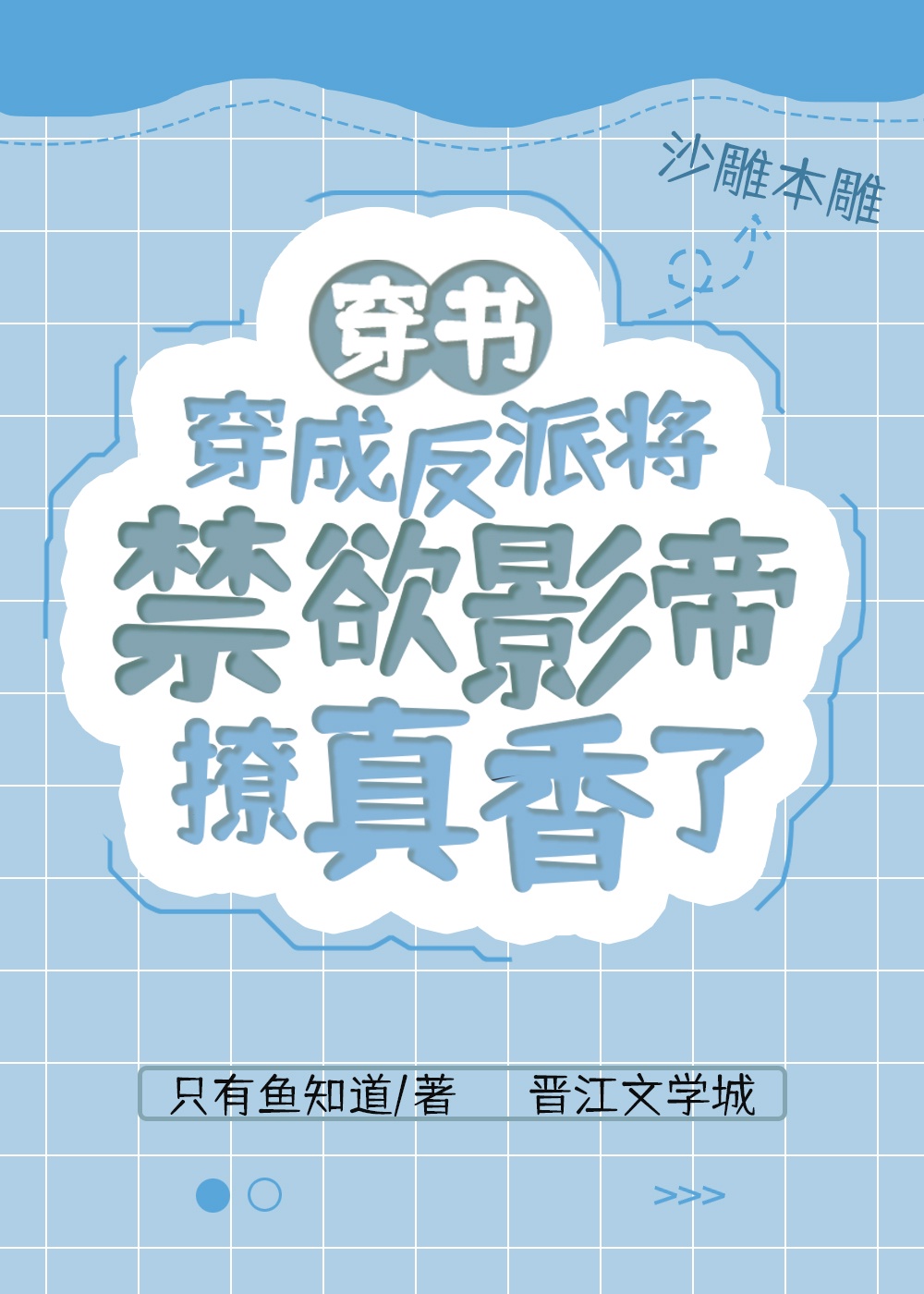 doi音频带水