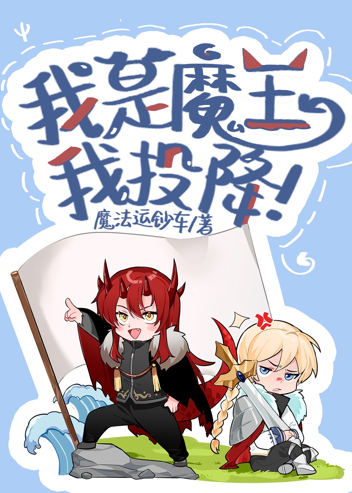 血火河山